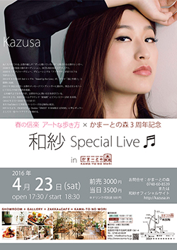 和紗 Special Live